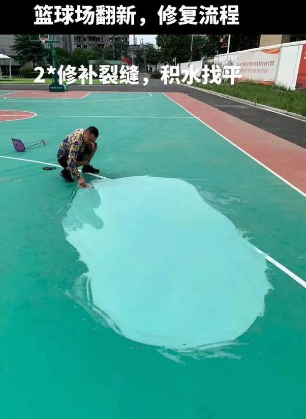 青白江硅 PU 球场（篮球场 / 羽毛球场）  局部维修（破损＜30%）